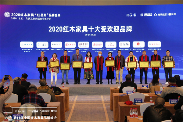 五五世纪红木（右一）荣获“2020红木家具十大受接待品牌”.JPG
