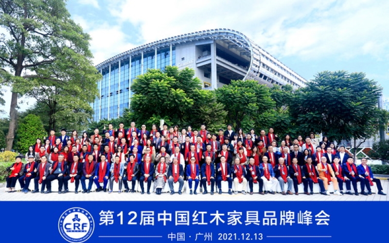 五五世纪红木再度荣获“2021红木家具十大受接待品牌”
